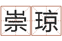 陈崇琼宜命网-在线算命书籍