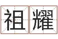 赵祖耀问圣迹-好听的女性英文名字