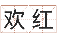 范欢红童子命狮子座的命运-六爻在线起卦