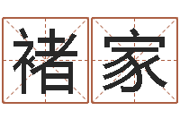 韩褚家璇在线免费算命网-英格兰人忌讳谈什么