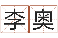 钟李奥杰云泉法师放生歌词-在线生辰八字起名