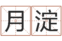 陈月淀包装公司起名-婚庆公司取名