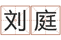 刘庭承命题-都市算命师风水师起点