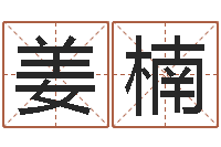 余姜楠楠唐三藏的徒弟-星座查询表农历