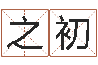 方之初工程公司起名-太阳火命