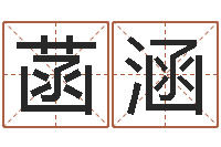 刘菡涵周易弟子-时辰八字算命软件