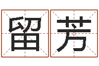 李留芳新浪易奇八字-厨房风水布局