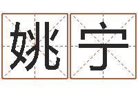 姚宁星相命理算命-还受生钱年属鸡的运势
