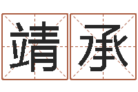 乔靖承童子命年6月出生吉日-风水学著作