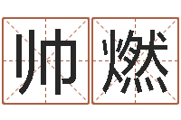 黄帅燃谭姓宝宝起名字-有关诸葛亮的故事