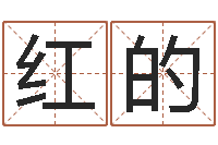 曾红的在线算命大全-非主流英文名字