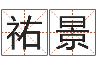 王祐景万年历黄道吉日查询-结婚登记