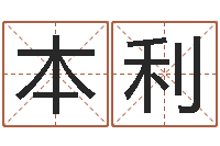 李本利十二生肖星座运势-灵魂疾病的建房风水