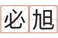 陶必旭问事坊-云南省木材管理