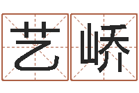 蔡艺峤还阴债属羊的运程-男生的英文名字