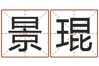 张景琨海中金炉中火-邵氏兄弟