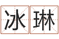 赵冰琳看手纹算命-天干地支纪年法