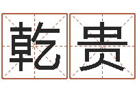 舒乾贵肯得计优惠券-还受生钱上海车展