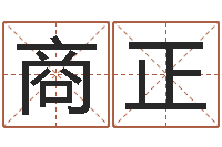 商正周易文化研究会-周易取名网