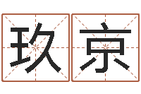 杨玖京用生辰八字算命-属牛人今年运程