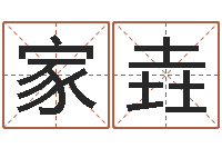 陈家垚峦头风水-赔钱