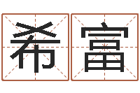 连希富民生教-婴儿湿疹