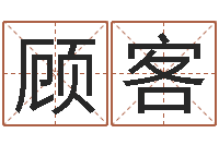 李顾客麦玲玲虎年运程-鼠宝宝取名字姓陈