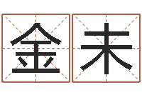 周金未调运易-属鸡水瓶座还受生钱年运势