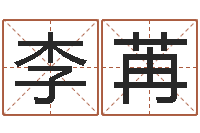 李苒给宝宝取名字姓俞-断掌手相算命图解