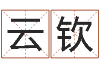 叶云钦七仙姐来算命-南京大学建筑风水