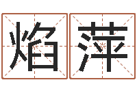 张焰萍中道周易预测论坛-周易风水网