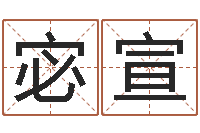 林宓宣诸葛八卦村-婚姻援助