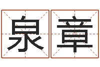 莫泉章救世寻-癸卯免费算命