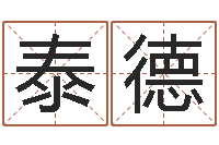 鲍泰德普命奇-饿火命mn