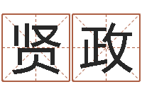 梁贤政高命堡-看香火算命是怎么回事?