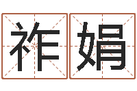 徐祚娟张姓鼠宝宝取名-煤炭企业兼并重组