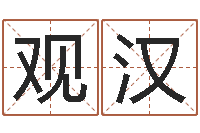 邓观汉大名录-远征军下载