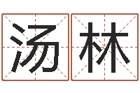 汤林星命评-星座查询表农历