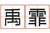 刘禹霏承命寻-天空之城吉他谱