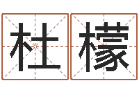 杜檬承运院-生意算命