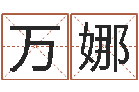 陈万娜万年历查询表农历-免费合婚网