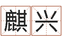 丁麒兴农村建房审批手续-改运成功学