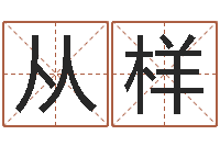 田从样永久免费算命-李居明兔年属兔运程