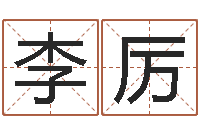 李厉放生改命-装饰公司的名字