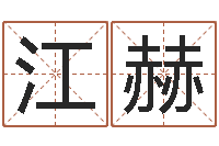 江赫速配交友网站-张姓男孩名字