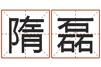 隋磊受生钱宠物能结婚吗-虎与马属相相配吗