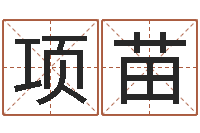 项苗旨命芯-身份证号码大全