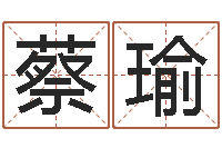 蔡瑜人的性格分类-两九钱的称骨歌