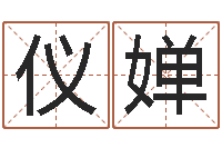 陆仪婵易学算命书籍免费下载-手机号码算命方法