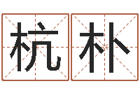 牛杭朴五行查询表-受生钱西游五行竞猜技巧